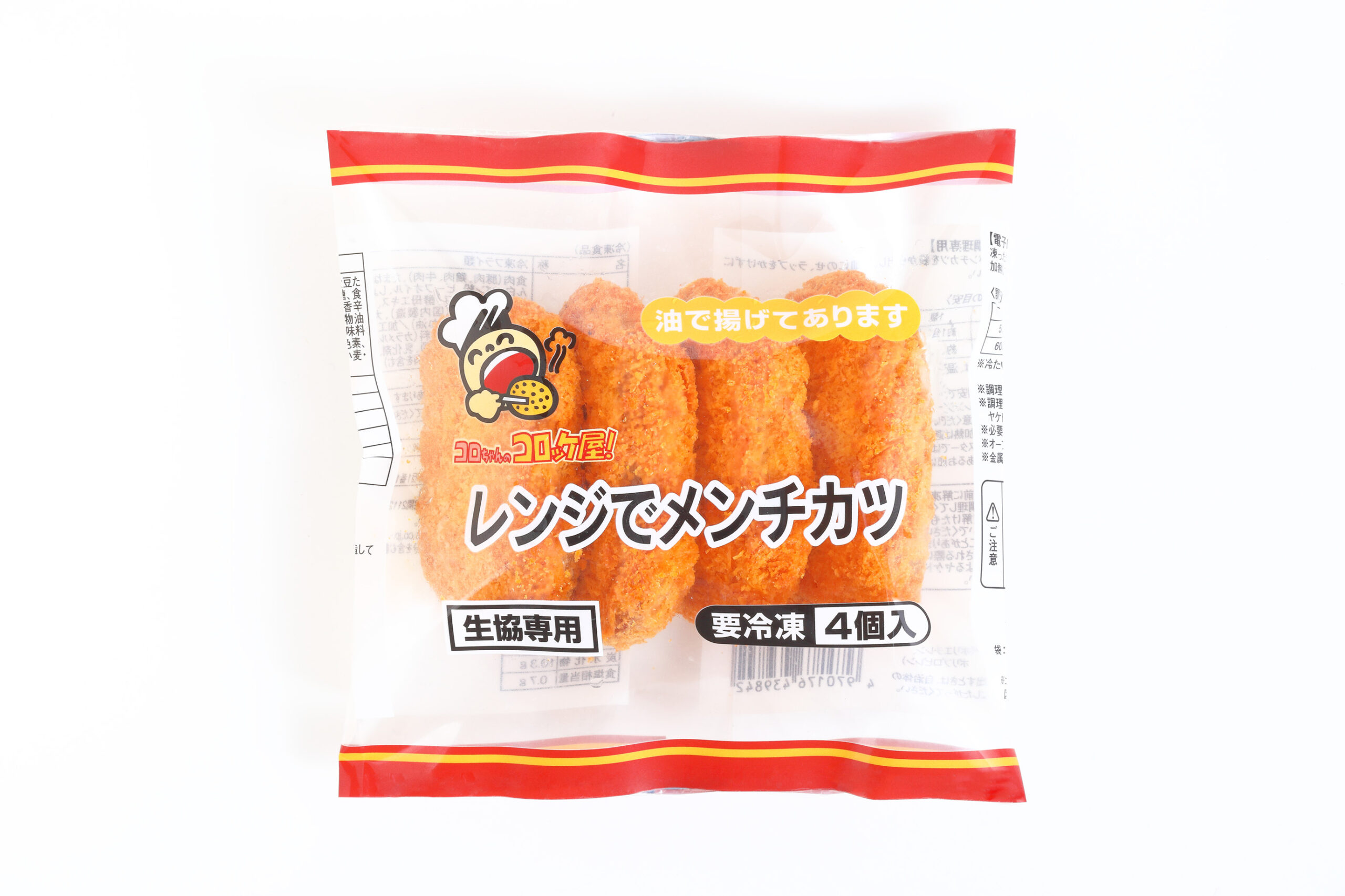 包材 439842 コロちゃんのコロッケ屋！レンジでメンチカツ２００ｇ（４個）